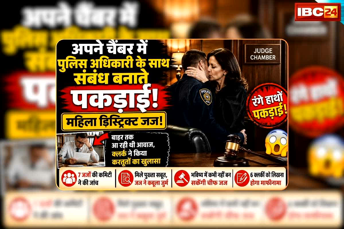 Lady Judge Caught Have Sex: अपने चेंबर में पुलिस अधिकारी के साथ संबंध बनाते पकड़ाई महिला डिस्ट्रिक्ट जज, बाहर तक आ रही थी आवाज, कलर्क ने किया करतूतों का खुलासा