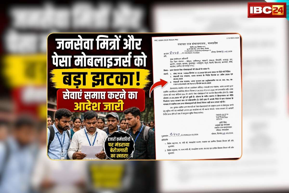 Daily Wages Employees Fired: प्रदेश के इन कर्मचारियों की सेवा समाप्त करने का आदेश, एक साथ बेरोजगार हो जाएंगे ग्रामीण क्षेत्रों में काम कर रहे इतने कर्मचारी, मचा हड़कंप