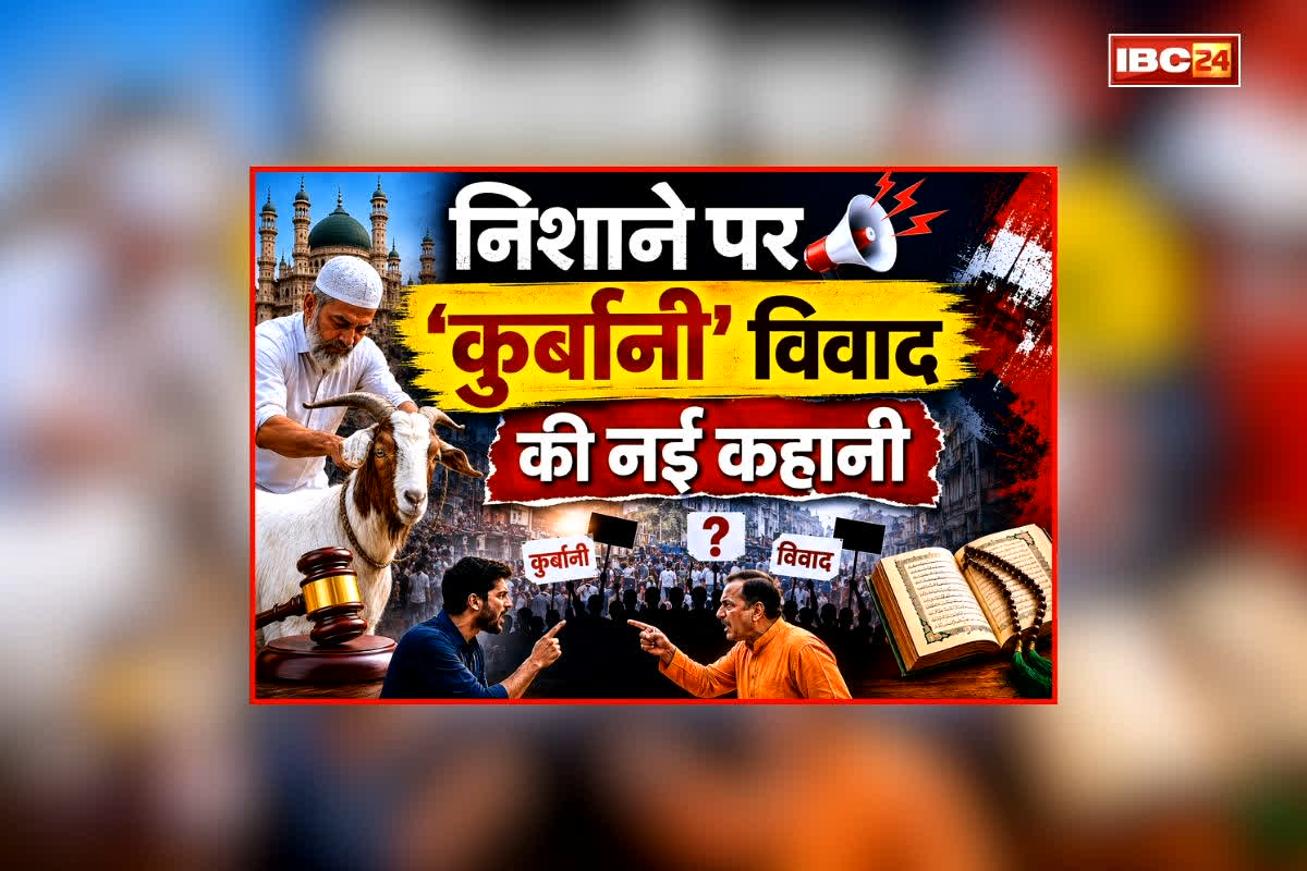 शह मात The Big Debate: निशाने पर ‘कुर्बानी’ विवाद की नई कहानी.. बकरीद से पहले छिड़ा घमासान, क्या बकरीद पर होनी चाहिए सियासी दखलंदाजी?