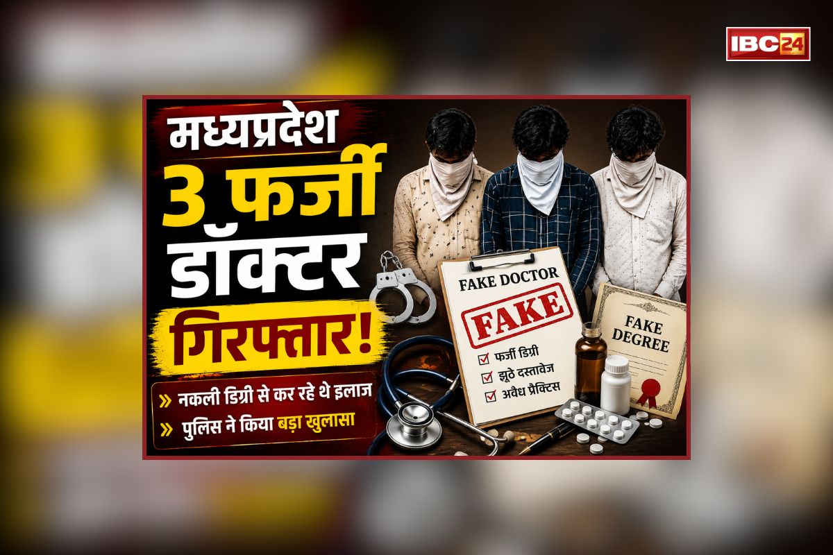 शह मात The Big Debate: फर्जी डॉक्टर.. असली अस्पताल.. सिस्टम पर फिर उठा सवाल! संजीवनी क्लीनिक चल रहा था बड़ा खेल, कैसे दे दी गई मरीजों के जीवन से खिलवाड़ की छूट?