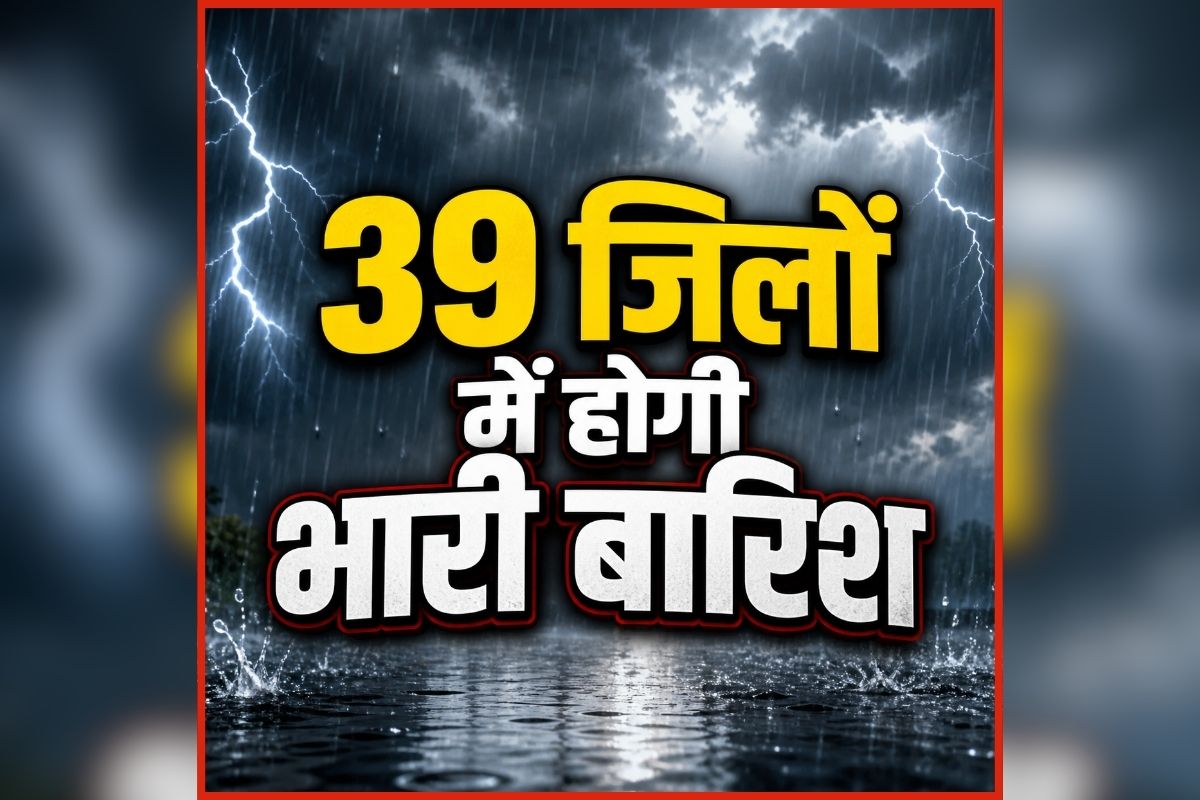 MP Aaj ka Mausam: भीषण गर्मी के बीच राहत भरी खबर! 39 जिलों में होगी भारी बारिश, मौसम विभाग ने जारी किया अलर्ट