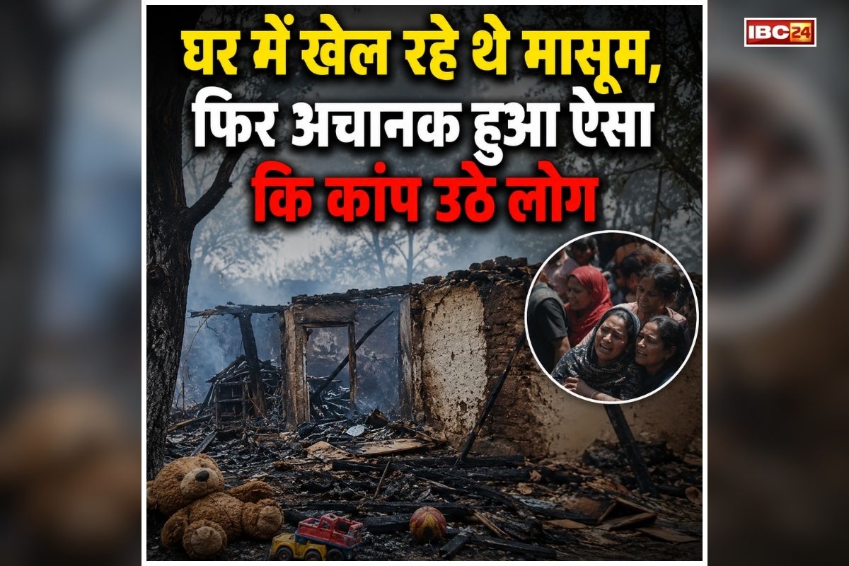 Sidhi Fire News: घर के अंदर मचा कोहराम, देखते ही देखते खत्म हो गया सबकुछ, अचानक हुई घटना से पूरे परिवार सदमे में