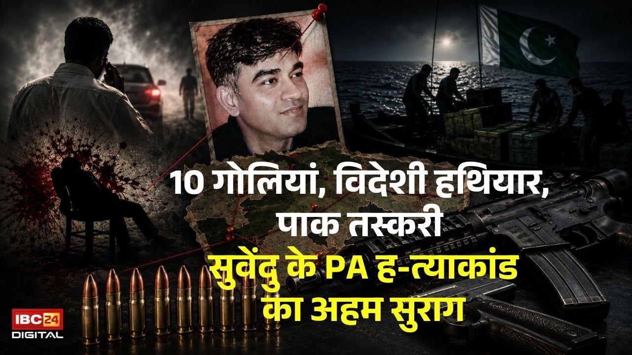 Chandranath Rath Murder Case: Suvendu के PA की हत्या में Pakistan कनेक्शन! वो पिस्टल जो भारत में मिलती ही नहीं |