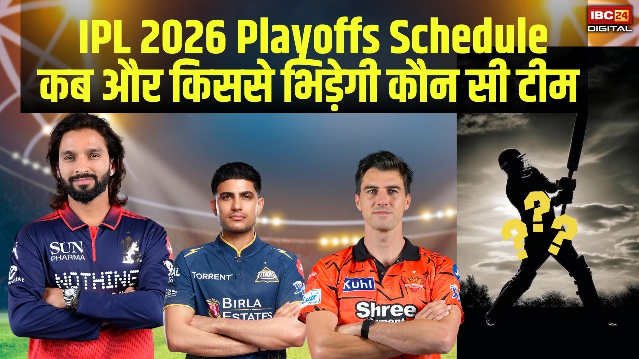 IPL playoff teams: IPL 2026 Playoffs Schedule का ऐलान, जानें कब और किससे भिड़ेगी कौन सी टीम |