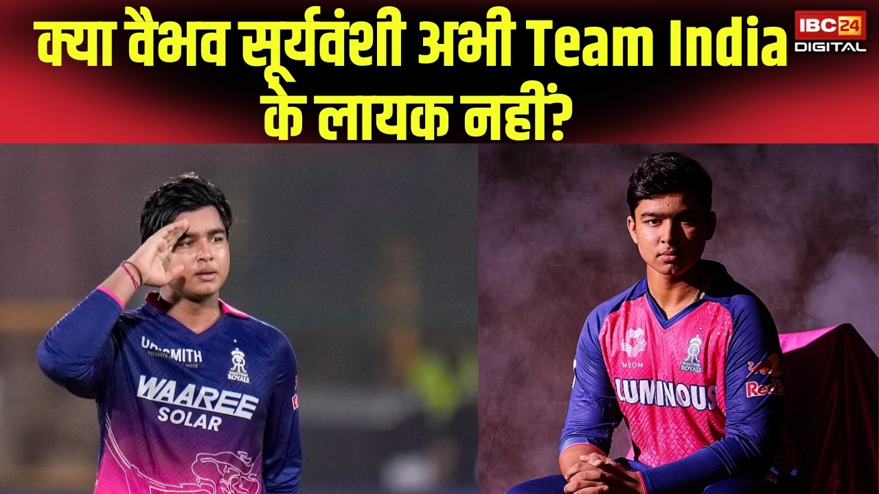 IPL 2026: “क्या Vaibhav Suryavanshi अभी Team India खेलने के लायक नहीं?”|