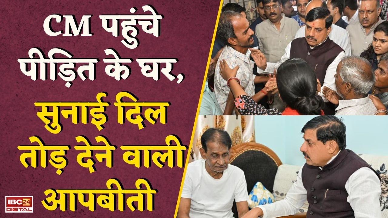 Bargi Dam Accident Jabalpur: पत्नी को खोने वाले शख्स से मिले CM मोहन यादव, दर्द सुनकर रह गए भावुक |