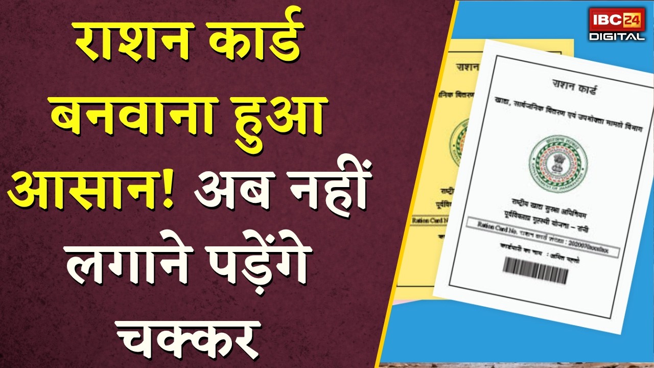 Ration Card Apply Online: बिना लाइन, बिना चक्कर! अब ऐसे बनवाएं नया राशन कार्ड