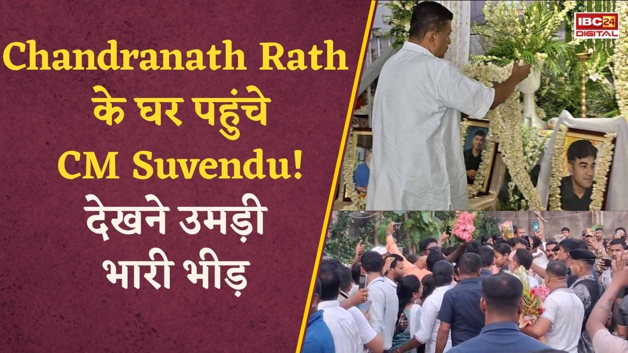 Bengal News: Suvendu Adhikari को सामने देख लोगों में मची होड़, मोबाइल से ली तस्वीरें!