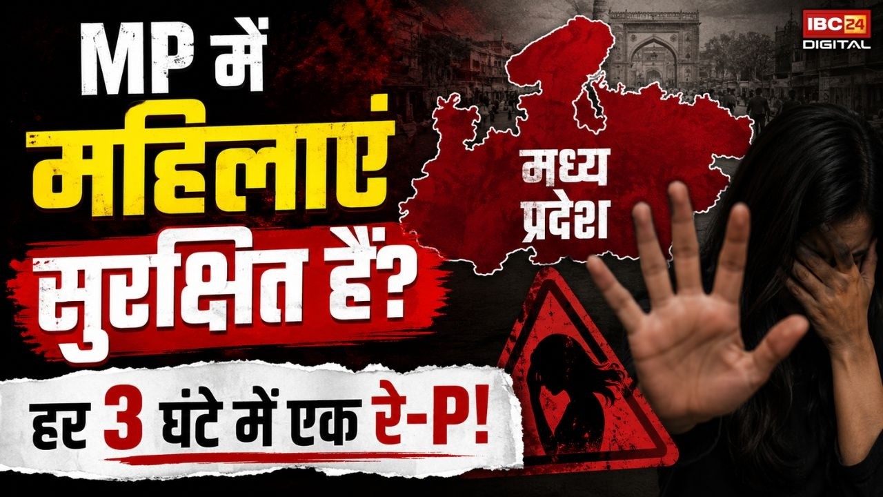 NCRB Report 2024: Madhya Pradesh में महिलाएं सुरक्षित? हर 3 घंटे में एक रेप