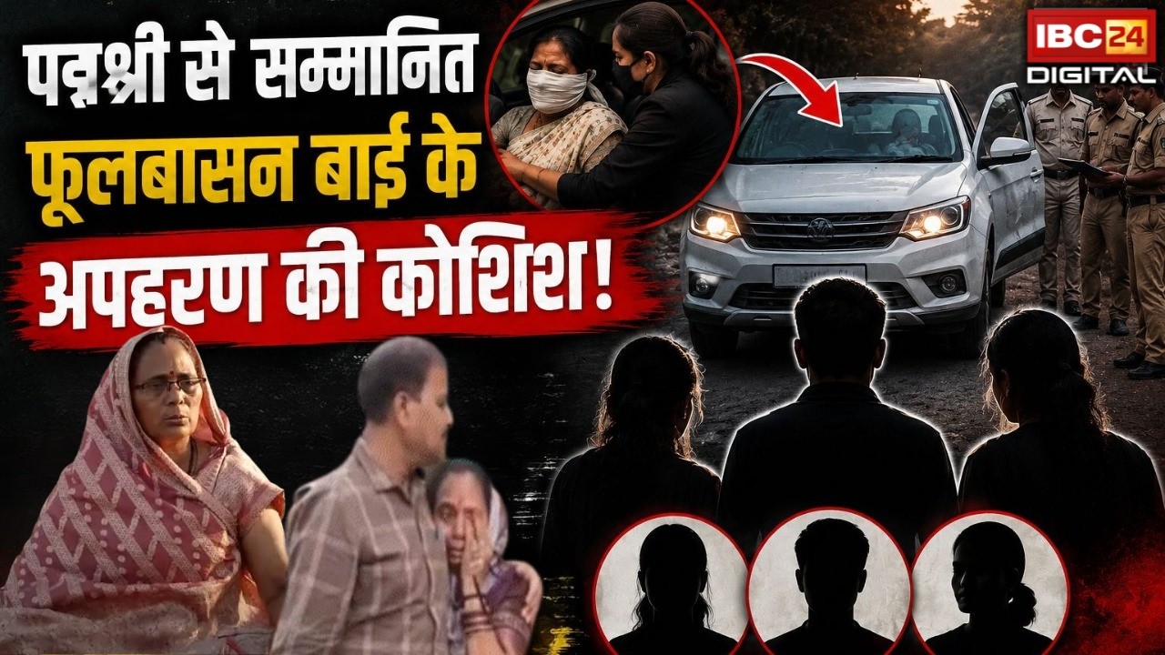 Phoolbasan Bai Kidnapping Attempt: महिला ने कार में ले जाने की कोशिश |