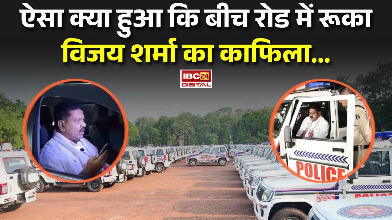 Vijay Sharma Dial 112: ऐसा क्या हुआ कि बीच रोड में रूका विजय शर्मा का काफिला… |