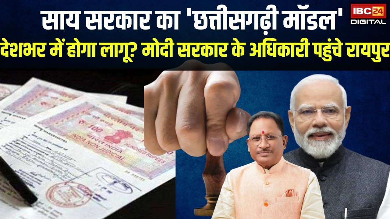 CG News: क्या देशभर में अपनाया जाएगा साय सरकार का Chhattisgarh Model ? बढ़ी चर्चा |