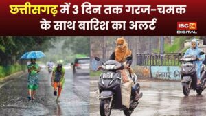 CG News: Heatwave के बीच खुशखबरी! छत्तीसगढ़ में बदलने वाला है मौसम, IMD ने जारी किया अलर्ट