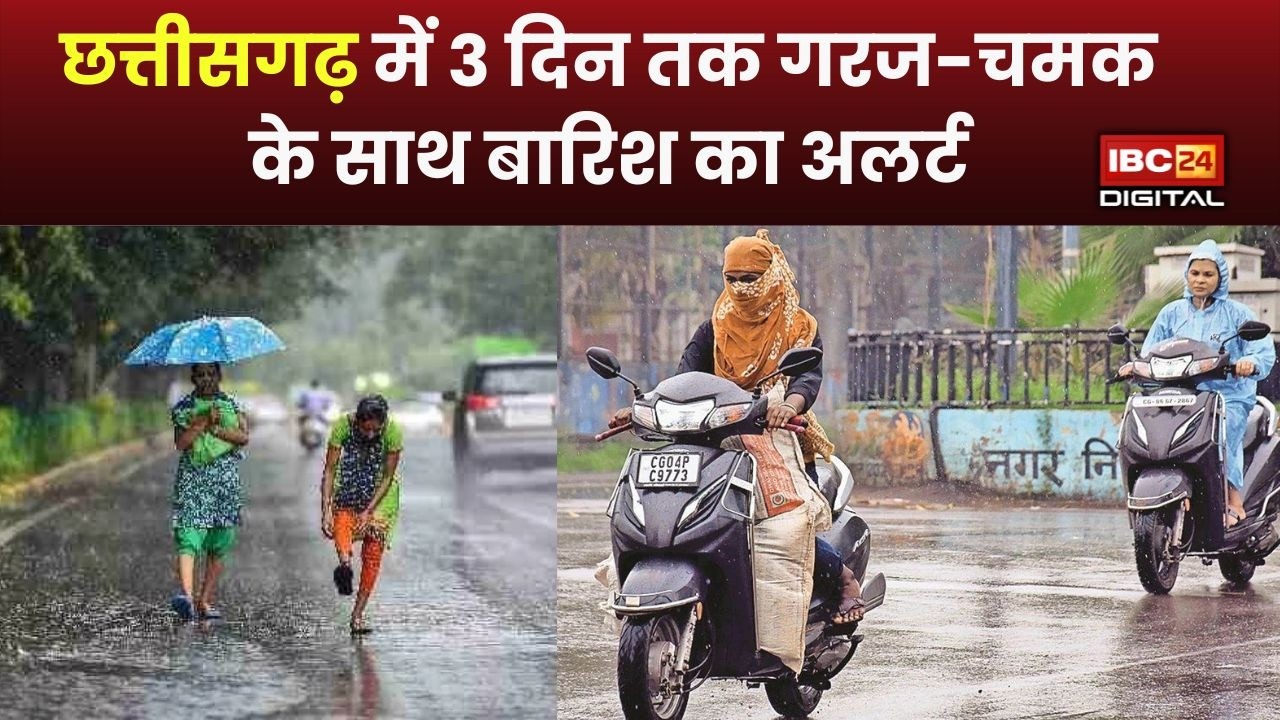 CG News: Heatwave के बीच खुशखबरी! छत्तीसगढ़ में बदलने वाला है मौसम, IMD ने जारी किया अलर्ट
