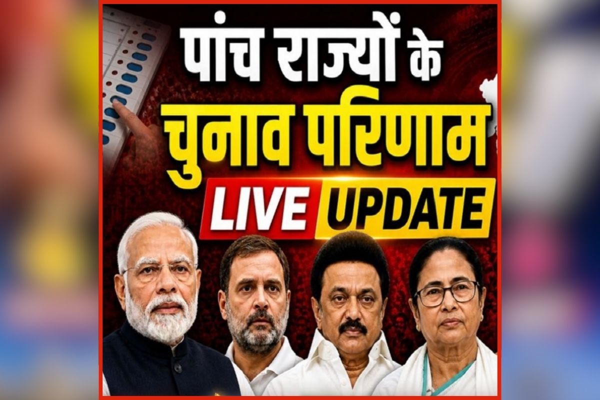 Vidhan sabha Chunav Parinaam 2026 Live: बंगाल में चौथी बार बनेगी ममता की सरकार या बीजेपी चखेगी सत्ता का स्वाद? पांच राज्यों में वोटों की गिनती शुरू