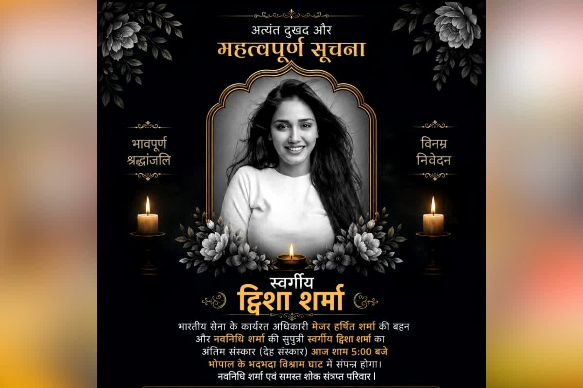Twisha Sharma Antim Sanskar : आज शाम 5 बजे उठेगी त्विषा की अर्थी! टूटे माता-पिता ने समाज, वकीलों और पत्रकारों से की ये भावुक अपील