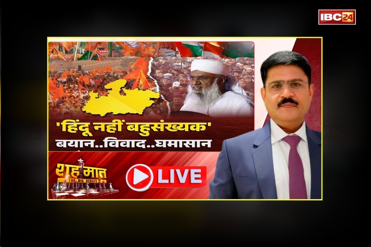 शह मात The Big Debate: ‘हिंदू नहीं बहुसंख्यक’ .. बयान.. विवाद.. घमासान! AIMPLB प्रवक्ता के विवादित बोल, क्या हिंदुओं में विभाजन की कोई साजिश हो रही है?