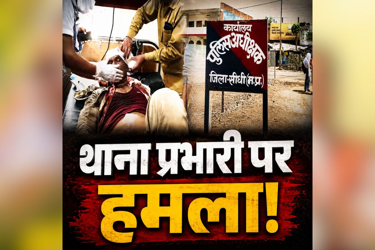 Attack On TI in Sidhi: यहां के थाना प्रभारी पर हमला, जाम खुलवाने के दौरान ग्रामीणों ने किया कुल्हाड़ी और हंसिए से किया ताबड़तोड़ हमला, गंभीर रूप से घायल
