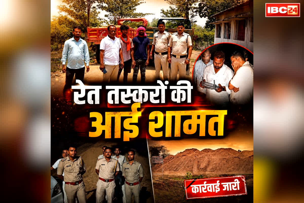 Chhattisgarh Action against Sand Smugglers: प्रदेशभर में रेत तस्करों पर चौतरफा कार्रवाई शुरू.. इस जिले में उड़नदस्ता की टीम की बड़ी दबिश, हसदेव के किनारे था रेत का भंडार, ड्रोन से कराया सर्वे..