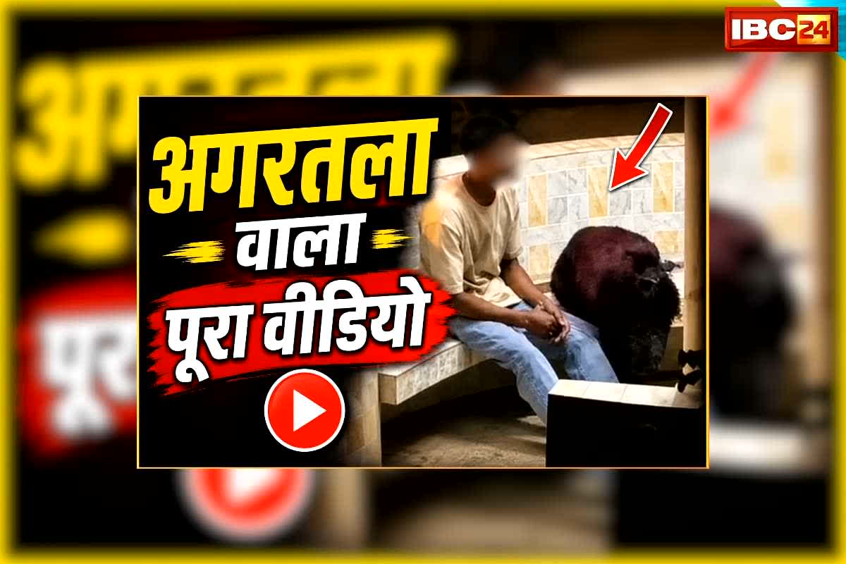 Agartala Viral Video के नाम से वायरल हो रहा लड़के-लड़की का 17 मिनट का वीडियो, सोशल मीडिया पर मचा हुआ है बवाल