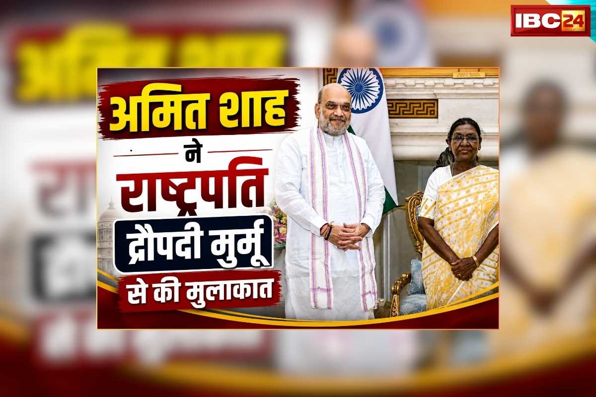 Modi Cabinet expansion 2026: मोदी कैबिनेट विस्तार की अटकलों के बीच अमित शाह ने राष्ट्रपति द्रौपदी मुर्मू से की मुलाकात, कई दिग्गजों की हो सकती है मंत्रिमंडल से छुट्टी