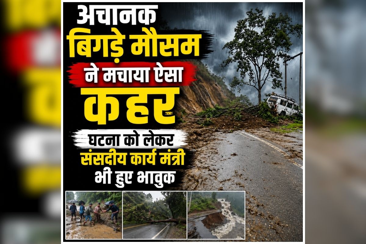 Arunachal Pradesh Flood: अचानक आई आफत ने मचा दी तबाही, एक ही झटके में थम गई आवाजाही, टूटा छह जिलों का संपर्क, घटना को लेकर संसदीय कार्य मंत्री भी हुए भावुक