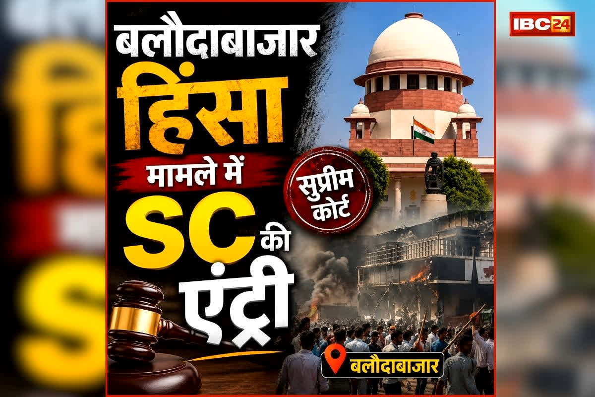 Balodabazar Violence Update: बलौदाबाजार हिंसा मामले में SC की एंट्री, राज्य सरकार को भेजा नोटिस, जानें कब होगी अगली सुनवाई