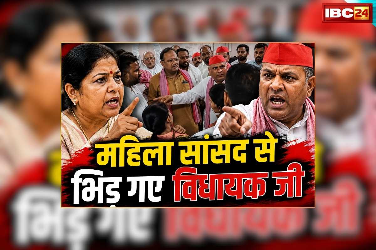Fight between MLA and MP: ‘तमीज से बात करिए…’ कार्यकारिणी की बैठक आपस में भिड़े सांसद और विधायक, पार्टी के ही नेता ने वीडियो बनाकर कर दिया वायरल