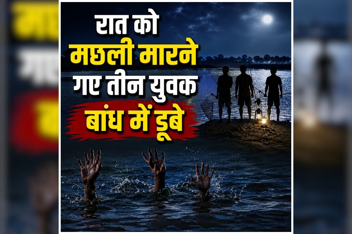 Batra Dam News: देर रात अचानक मची अफरा-तफरी! कुछ ही पलों में बदल गया पूरा माहौल, घटना को लेकर सदमें में पूरा इलाका