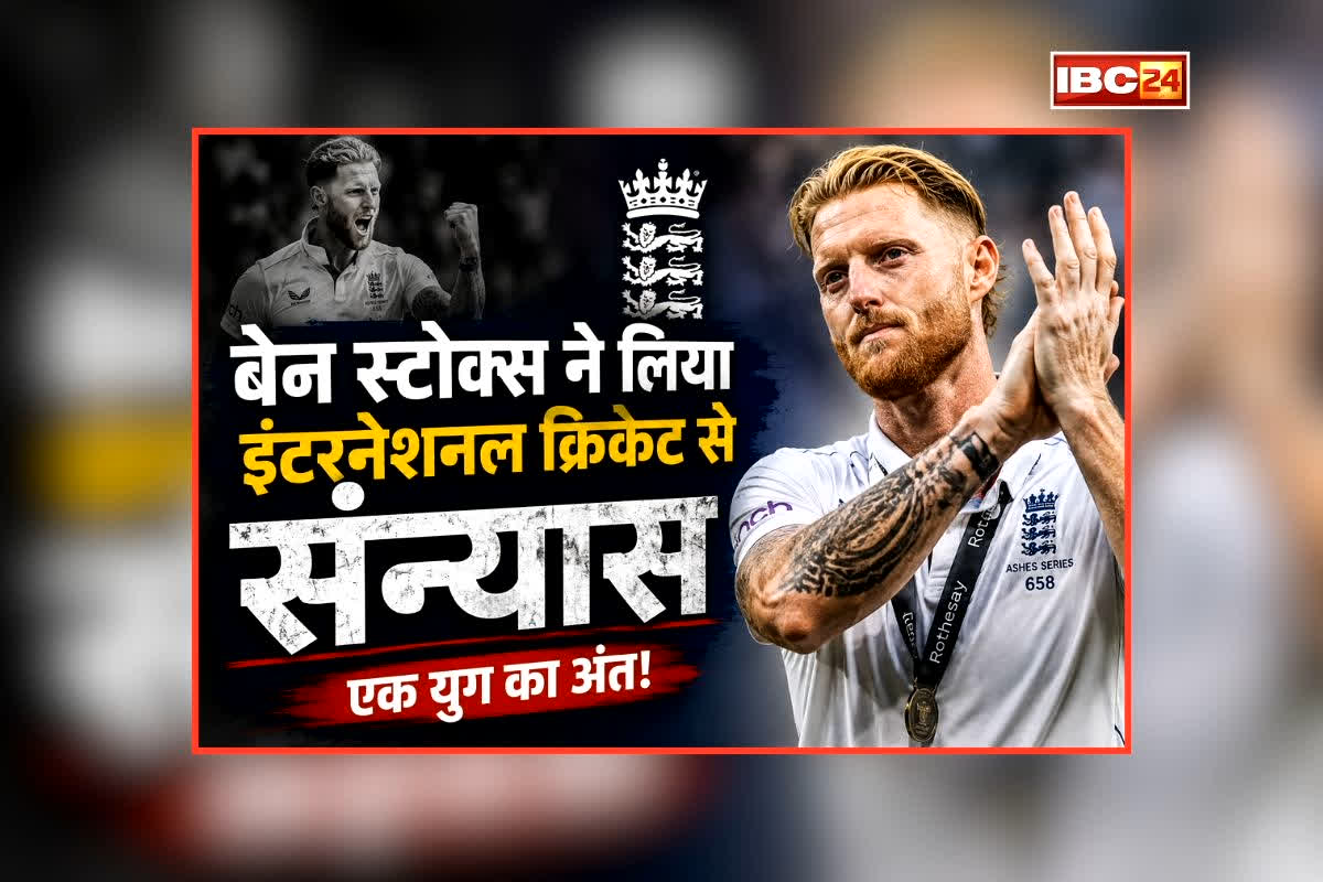Ben Stokes Announced Retirement: चलते टेस्ट मैच के बीच इस दिग्गज कप्तान ने किया संन्यास का ऐलान, खबर सामने आते ही फैंस हुए मायूस