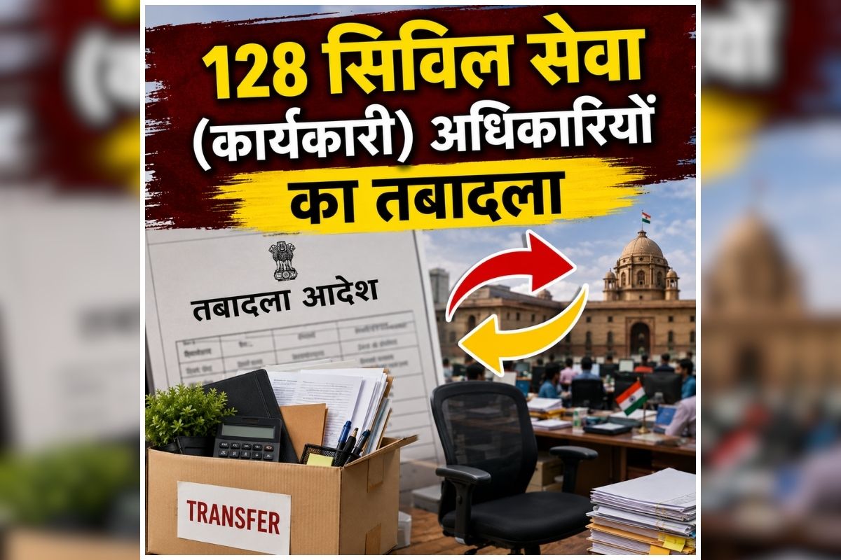Bengal Transfer Posting News: बड़ा प्रशासनिक फेरबदल, सरकार ने एक झटके में बदल दी 128 अधिकारियों की जिम्मेदारी, अचानक जारी हुए ट्रांसफर आदेश