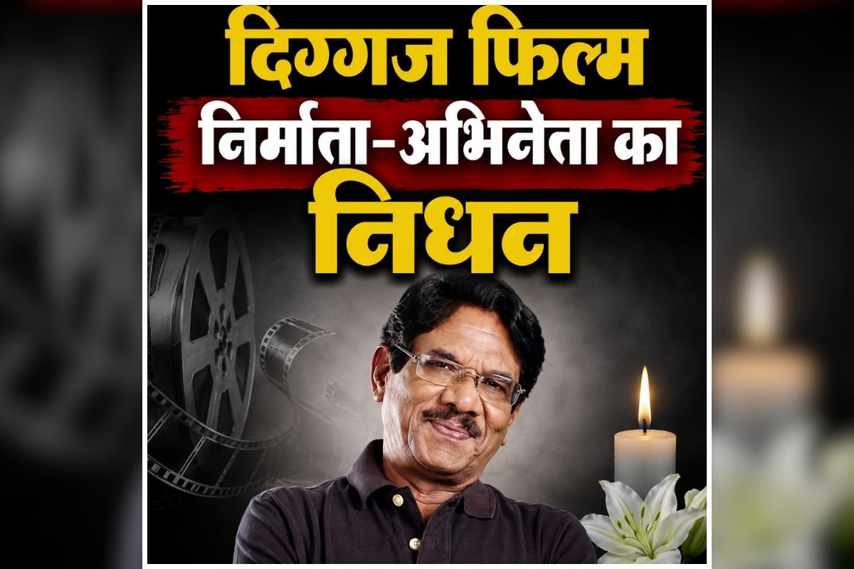Bharathiraja Passes Away: नहीं रहे दिग्गज फिल्म निर्माता-अभिनेता, 84 साल की उम्र में ली अंतिम सांस, पहले ही हो चुका है बेटे का निधन