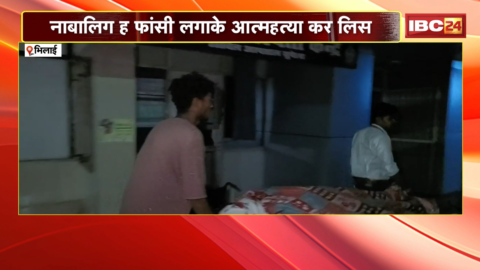 Bhilai Suicide News : नाबालिग ह फांसी लगाके आत्महत्या कर लिस। मामला के जांच म जुटिस पुलिस