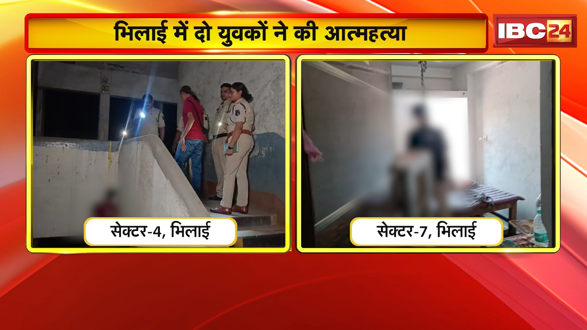 Bhilai Suicide News: दो युवकों ने की आत्महत्या, मां से 100 रुपये न मिलने पर एक ने दी जान, दूसरे में प्रेम प्रसंग की आशंका
