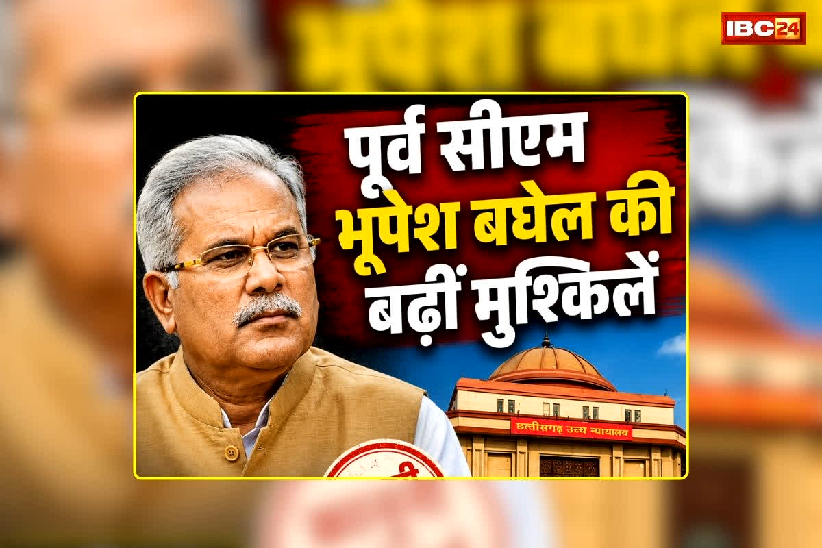 Bhupesh Baghel High Court Case: पूर्व सीएम भूपेश बघेल की बढ़ीं मुश्किलें, HC ने याचिका खारिज करने से किया इनकार, जानें पूरा मामला