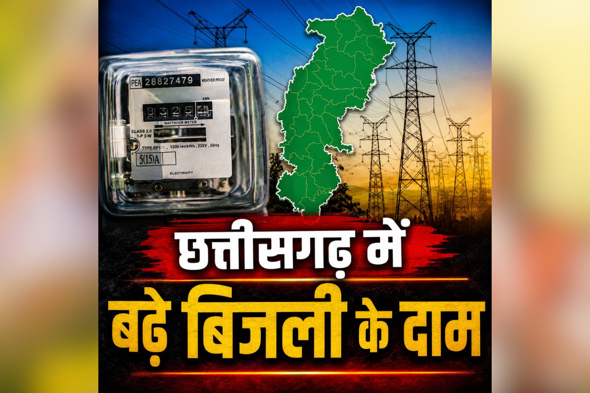 CG Electricity Price Hike: छत्तीसगढ़ वालों को एक और बड़ा झटका! एक जुलाई से बढ़ जाएंगे बिजली के दाम, जानिए अब देने होंगे कितने रुपए