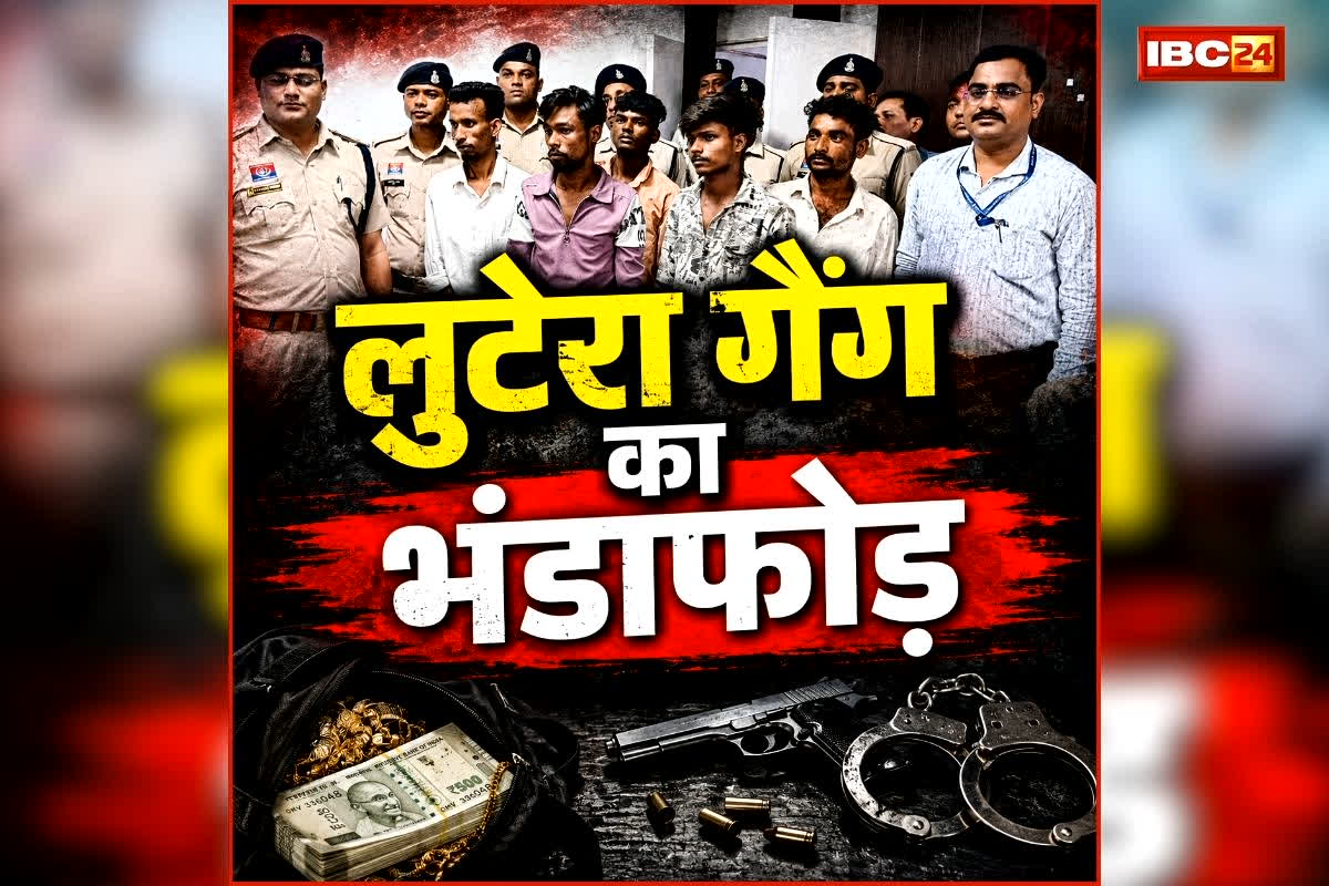 Bilaspur Crime News: सुबह-सुबह महिलाओं से करते थे ऐसा काम, पुलिस ने अंतरराज्यीय लुटेरा गैंग का किया भंडाफोड़, 6 आरोपी गिरफ्तार