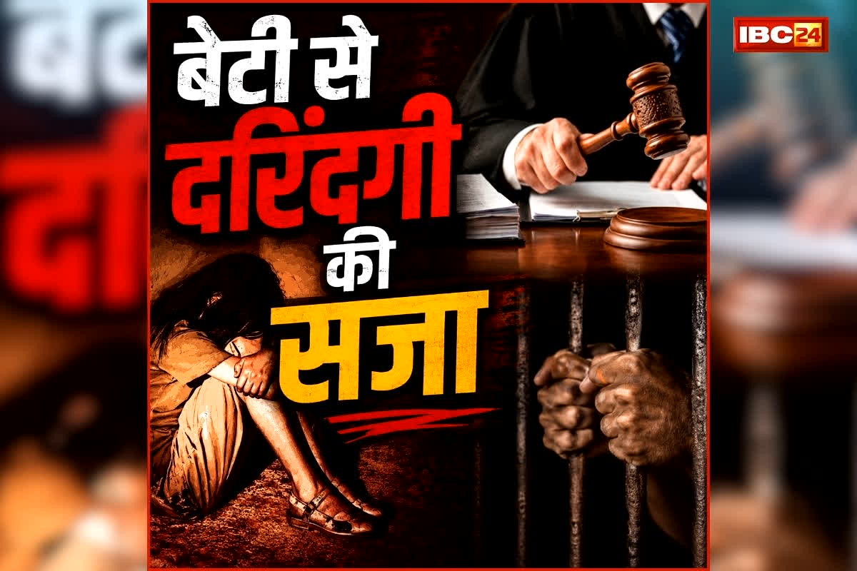 CG High Court Latest Judgement: बाप ने अपने ही बेटी को किया प्रेग्नेंट, इस तरह मिटाता रहा हवस की भूख, अब कोर्ट ने सुनाया से कड़ा फैसला