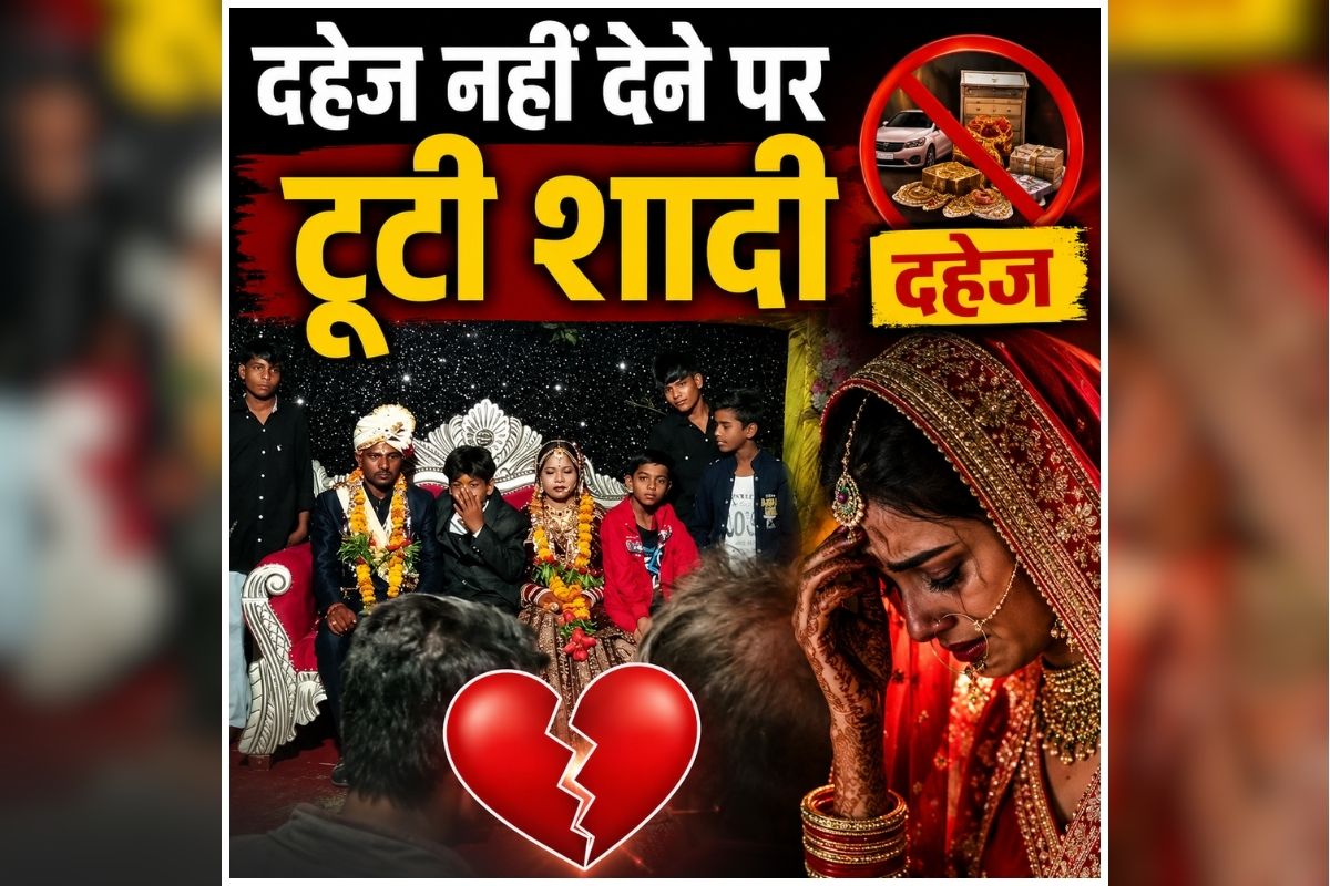 Bride Groom News: शादी में अचानक मचा बवाल, रस्में पूरी किए बिना लौटी बारात, परिवार पर टूटा दुखों का पहाड़, वजह जानकर रह जाएंगे हैरान