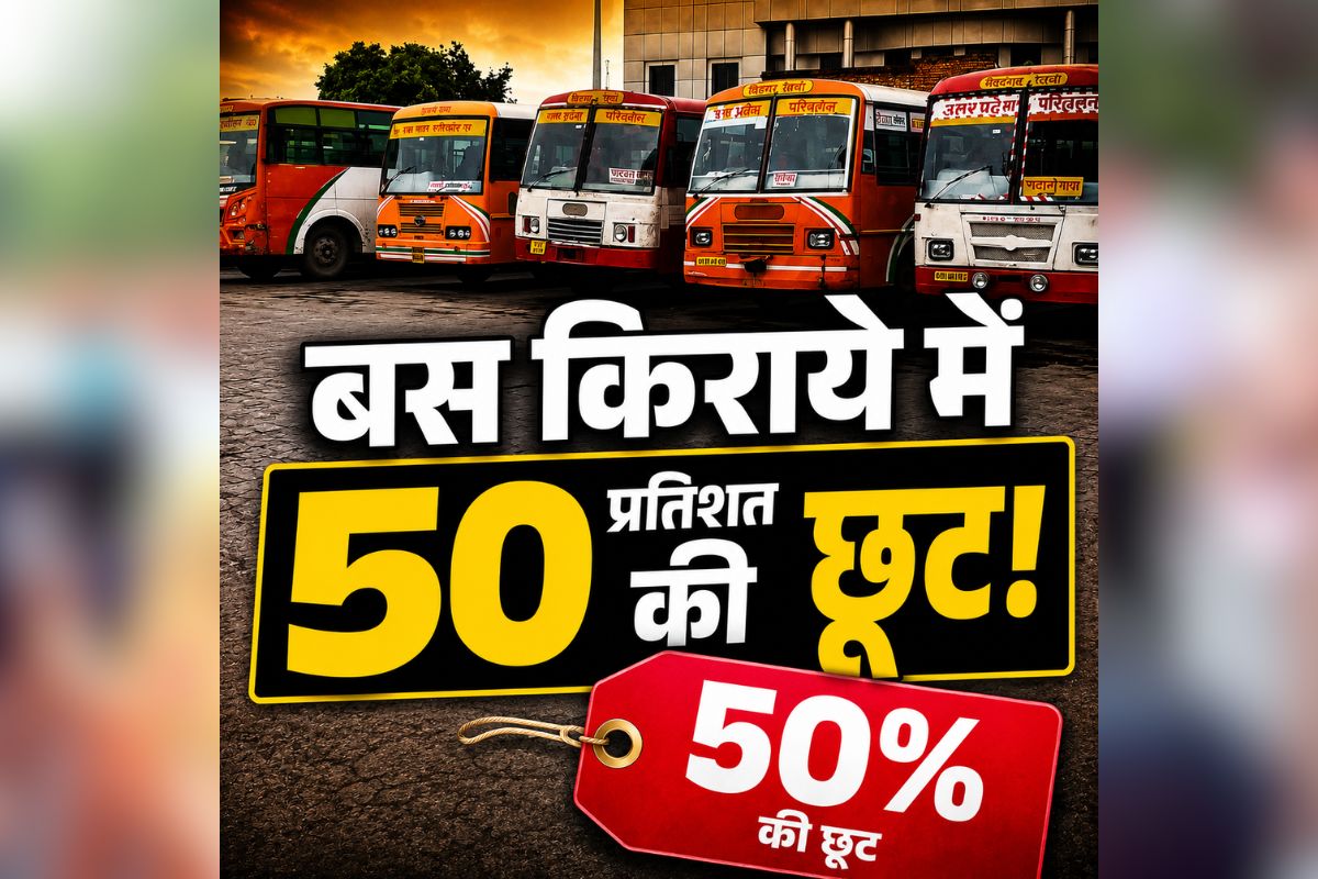 Discount on Bus Fare: इन युवाओं को बस किराये में मिलेगी 50% की छूट! योगी सरकार का बड़ा ऐलान, जानिए कब तक ले सकते हैं लाभ?