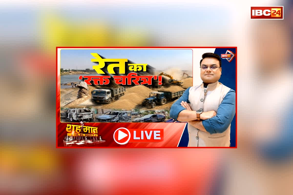 शह मात The Big Debate: ‘रेत का ‘रक्त चरित्र’! वर्चस्व को लेकर हुई हिंसक वारदात, आखिर कब रुकेगा रेत माफिया का खेल?