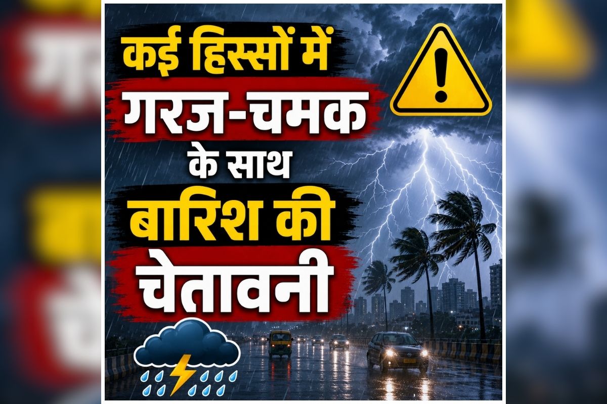 CG Me Barish Kab Hogi: मानसून की एंट्री से पहले बदला मौसम का मिजाज, कई हिस्सों में गरज-चमक के साथ बारिश की चेतावनी, मौसम विभाग ने जारी किया अलर्ट