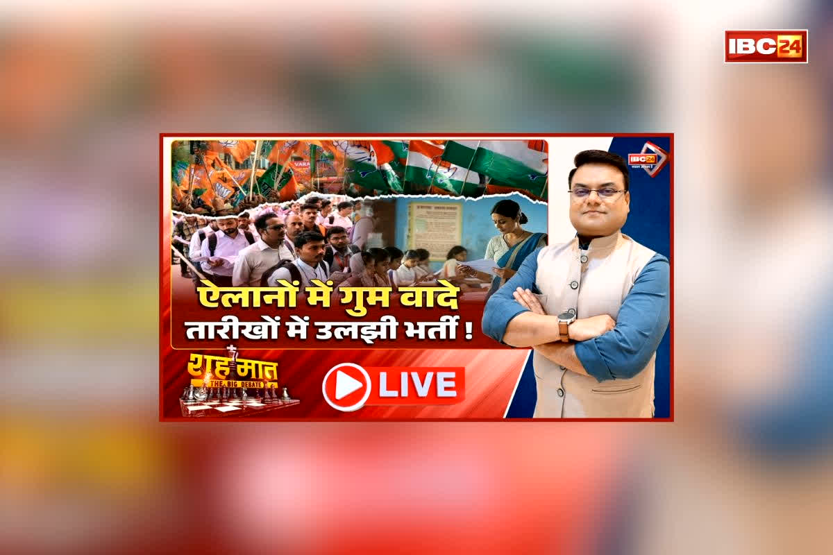 शह मात The Big Debate: ऐलानों में गुम वादे.. तारीखों में उलझी भर्ती! विपक्ष के सवाल पर सरकार का जवाब, दावे के मुताबिक क्यों हो रही भर्ती में देरी?