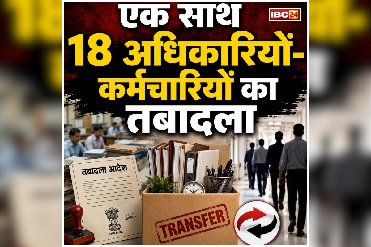 CG Transfer News: बड़ा फेरबदल, एक साथ 18 अधिकारियों-कर्मचारियों का तबादला, यहां देखें पूरी लिस्ट