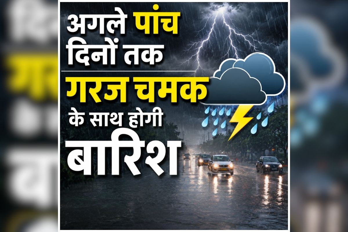 CG Weather Update Today: प्रदेश में गर्मी से लोगों को मिलेगी राहत, अगले पांच दिनों तक गरज चमक के साथ होगी बारिश, मौसम विभाग ने जारी की चेतावनी