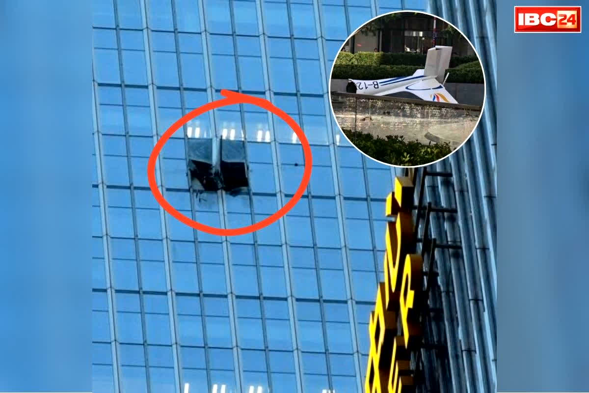 CITIC Tower Plane Crash Video: राजधानी की सबसे ऊंची इमारत से जा टकराया विमान.. नीचे होने लगी मलबे की बारिश, खाली कराई गई पूरी बिल्डिंग, देखें वीडियो