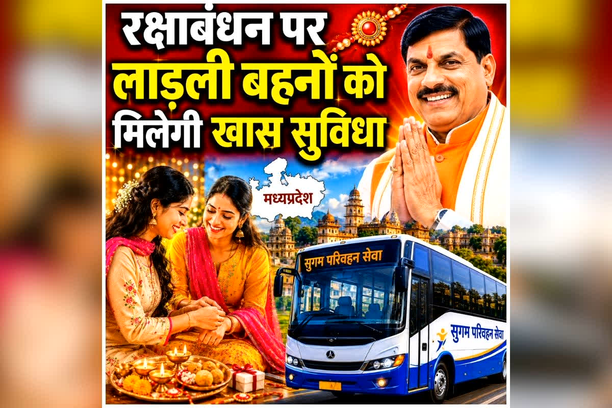CM Sugam Parivahan Sewa: रक्षाबंधन पर लाड़ली बहनों को मिलेगा बड़ा तोहफा, मुख्यमंत्री ने कर दिया ये बड़ा ऐलान, जानकर आप भी हो जाएंगे खुश