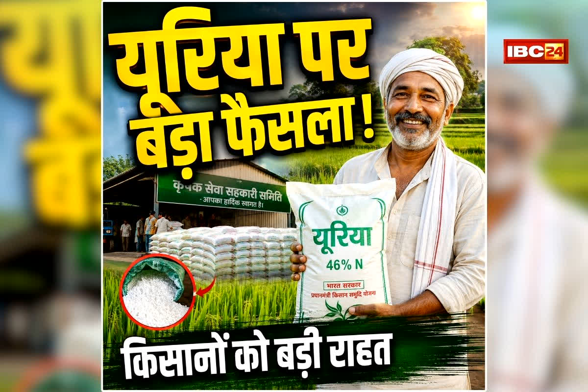 Chhattisgarh Farmer News: किसानों की टेंशन खत्म, खाद वितरण के नियमों में सरकार ने किया बड़ा बदलाव, जानें कब और कितनी मिलेगी खाद