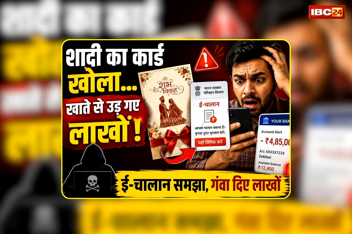Chhattisgarh Me APK File Scam: सावधान! शादी का कार्ड समझकर खोली APK फाइल, चंद मिनटों में खाली हो गया बैंक अकाउंट, ठगों ने राजधानी में 356 लोगों को बनाया निशाना