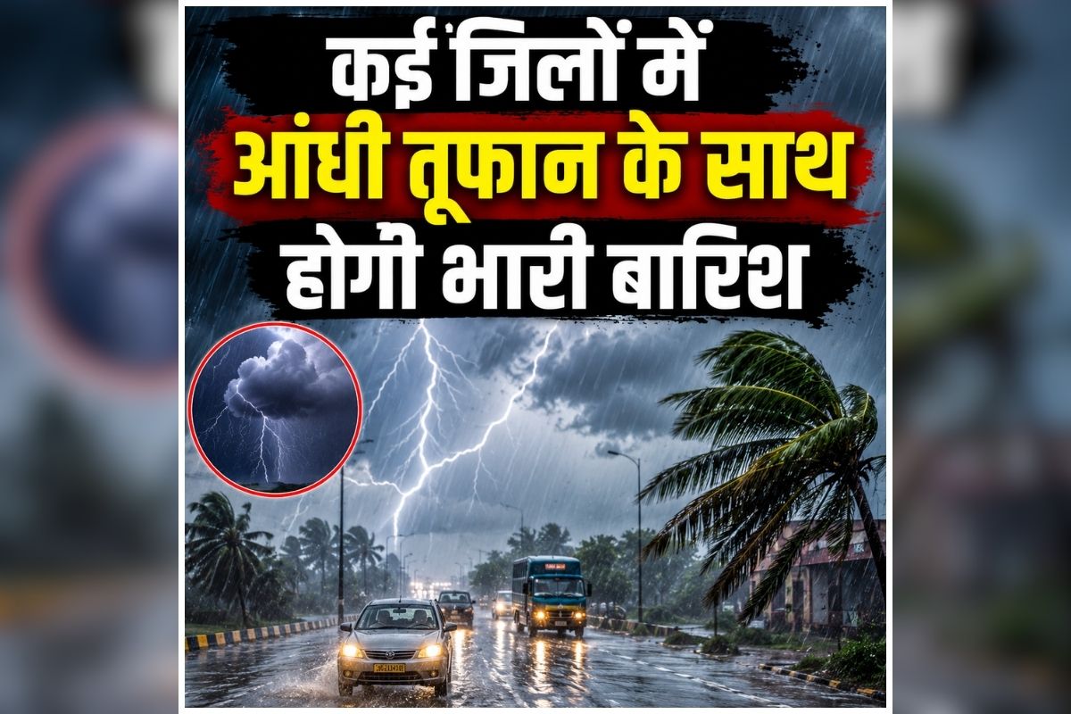 CG Me Barish Kab Hogi: आज छत्तीसगढ़ में बदलेगा मौमस का मिजाज, कई जिलों में आंधी तूफान के साथ होगी भारी बारिश, मौसम विभाग ने जारी किया अलर्ट